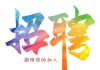 金瀚电子商务公司，鲜蔬到店招骋