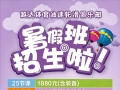 越达体育油速轮滑俱乐部暑假班招生啦