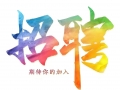 金瀚电子商务公司，鲜蔬到店招骋